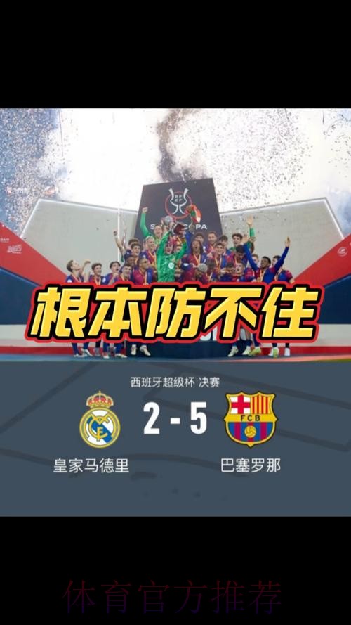 西甲开会探讨欧洲超级联赛 皇马巴萨拒绝出席