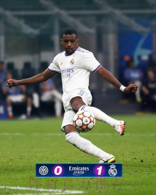 欧冠-卡马文加助攻罗德里戈绝杀 皇马客场1-0国米 欧冠-卡马文加助攻罗德里戈绝杀 皇马客场1-0国米